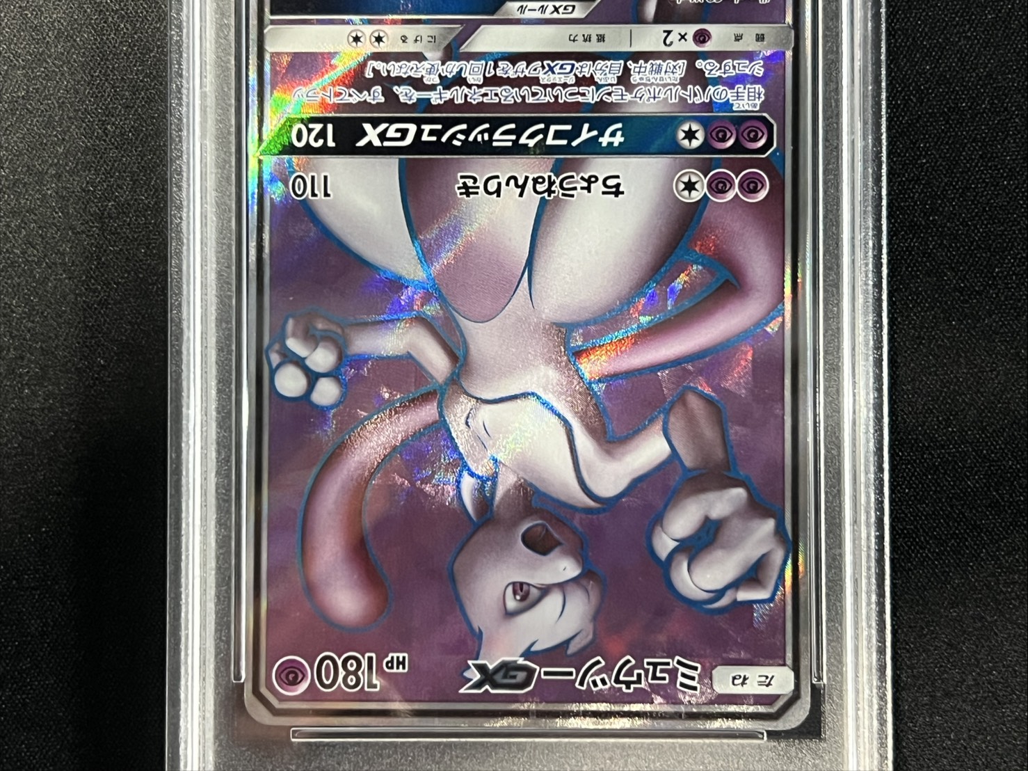 〔※状態難/PSA10鑑定済〕ミュウツーGX(SR仕様)【P】{363/SM-P} 1枚