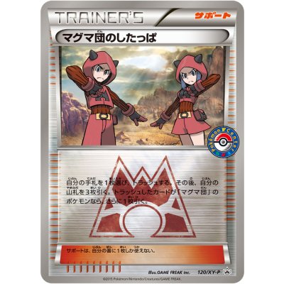 [Condition A-] Team Magma Grunt [P] {120/XY-P} 1枚