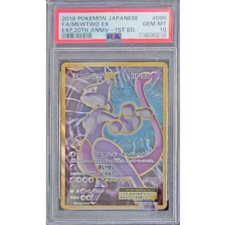 〔PSA10鑑定済〕ミュウツーEX【SR】{095/087} 1枚