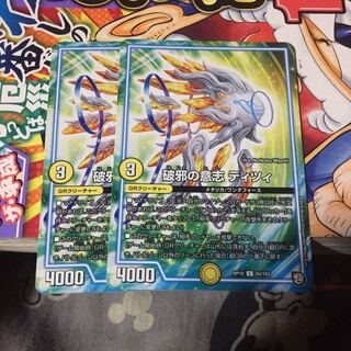 破邪の意志 ティツィ 2枚セット