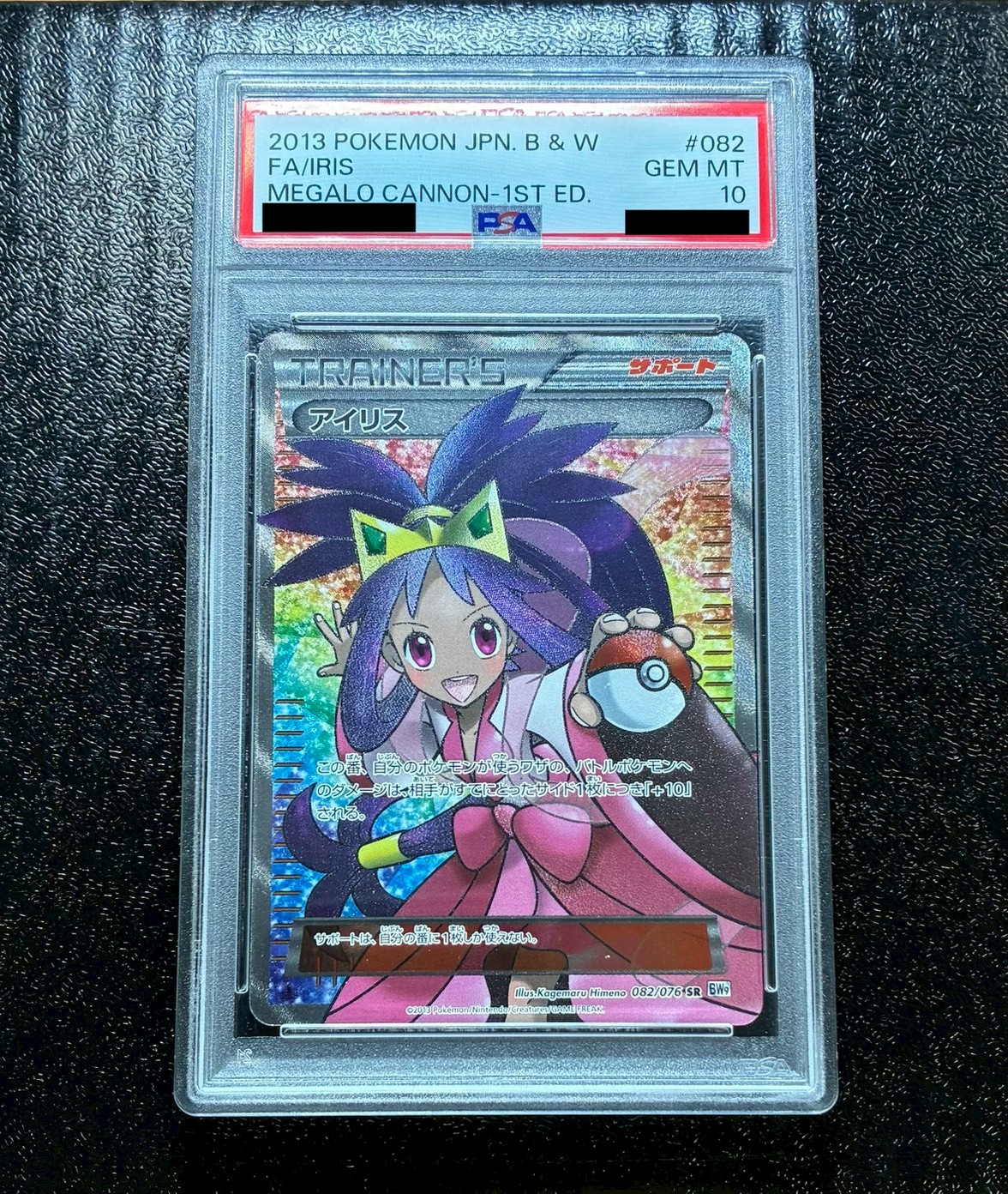 〔PSA10鑑定済〕アイリス【SR】{082/076} 1枚
