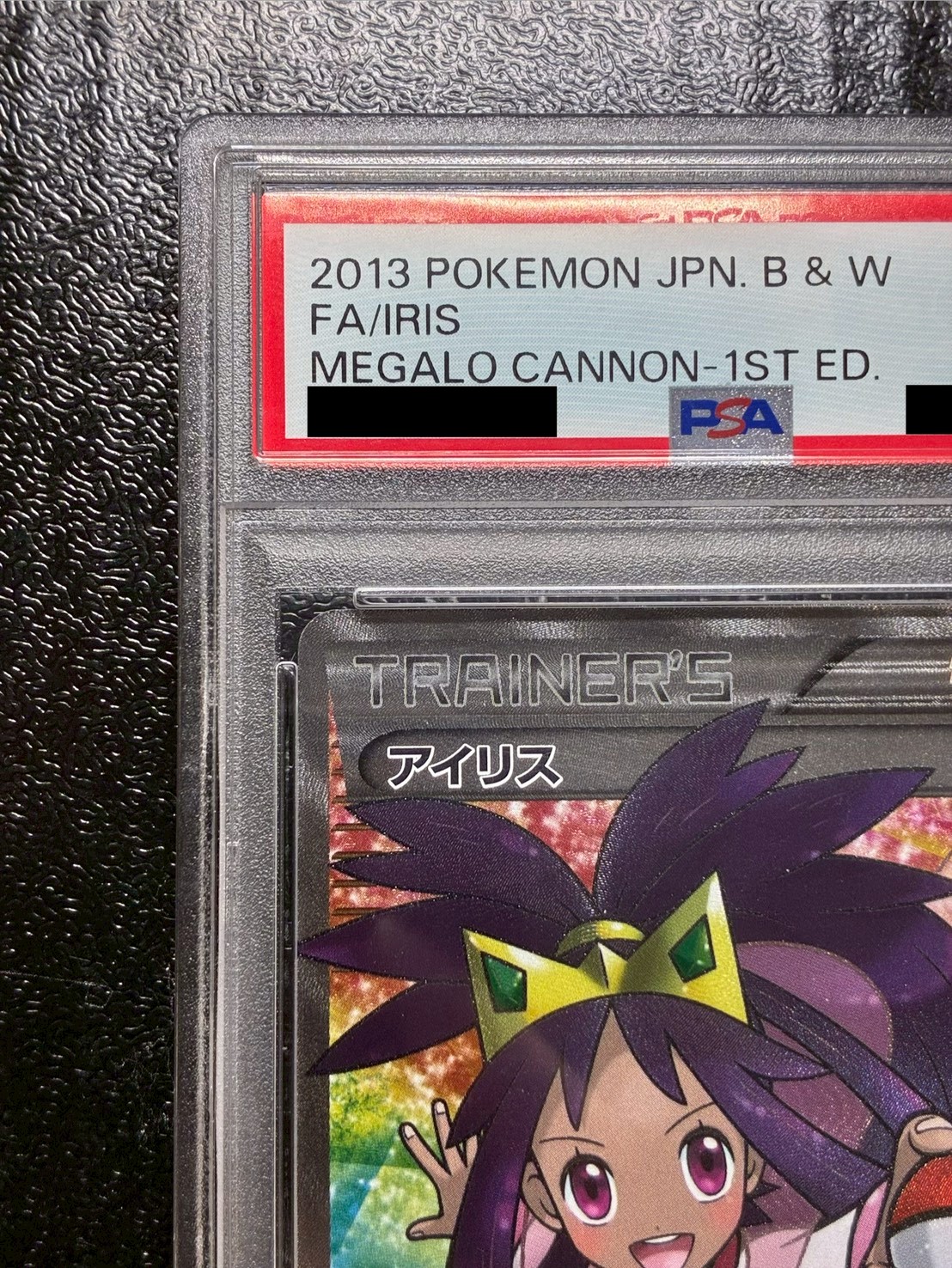 〔PSA10鑑定済〕アイリス【SR】{082/076} 1枚