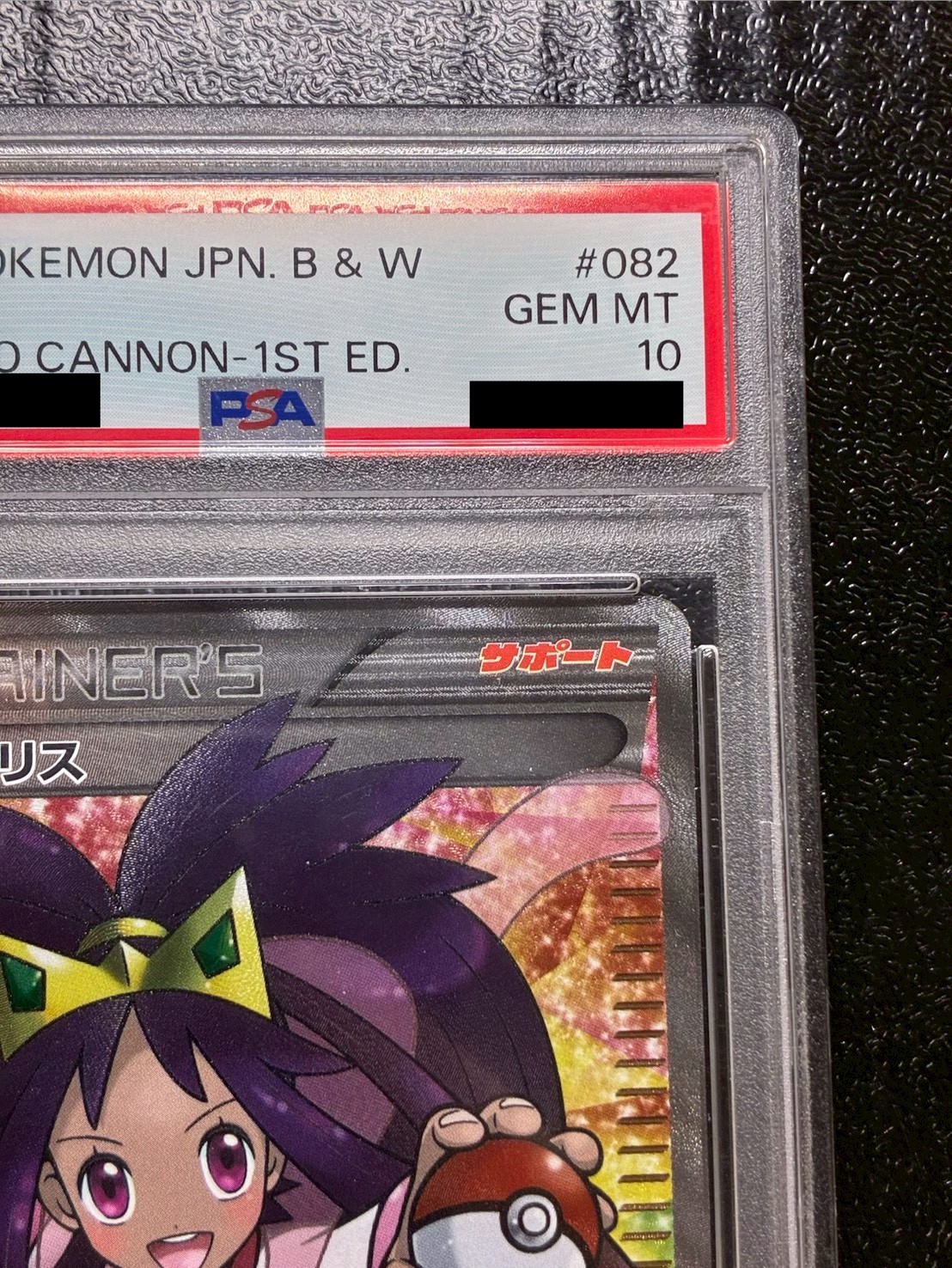 〔PSA10鑑定済〕アイリス【SR】{082/076} 1枚