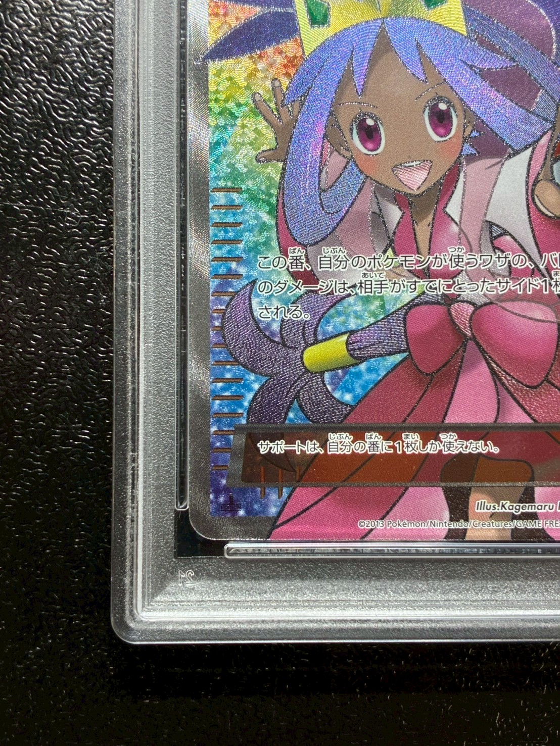 〔PSA10鑑定済〕アイリス【SR】{082/076} 1枚