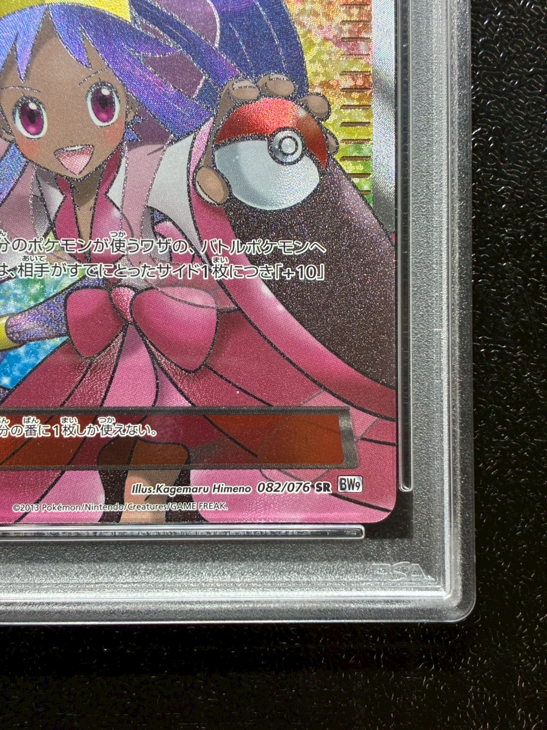 〔PSA10鑑定済〕アイリス【SR】{082/076} 1枚