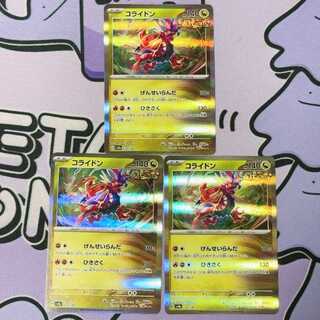 Corydon (R spec.) 122/187 3枚