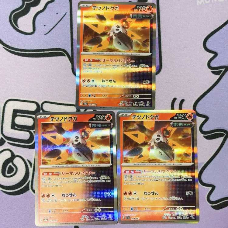 Tetsunodokuga(R spec.) 024/187 3枚