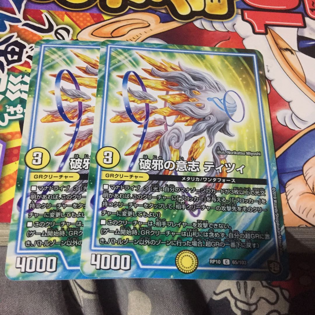 破邪の意志 ティツィ 2枚セット