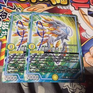 破邪の意志 ティツィ 2枚セット