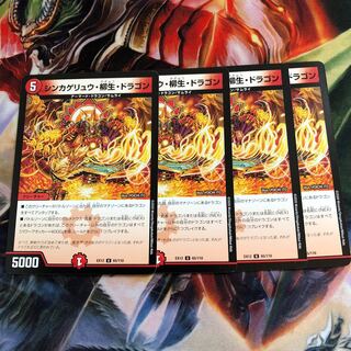 シンカゲリュウ・柳生・ドラゴン U 4枚