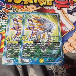 破邪の意志 ティツィ 2枚セット