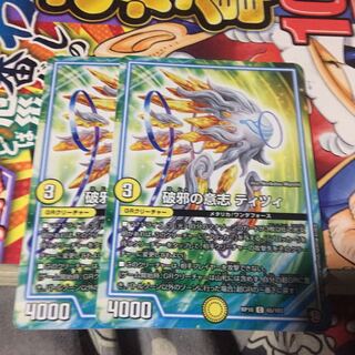 破邪の意志 ティツィ 2枚セット