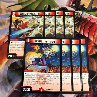 隻眼の粉砕脚ポン吉 4枚  フォクシット 4枚