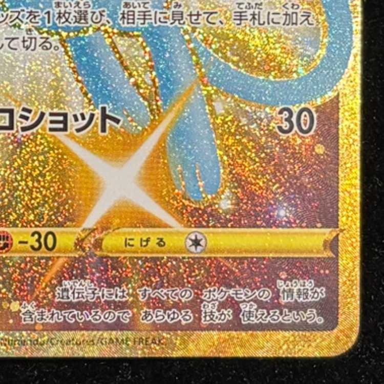 ミュウ UR 030/028 1枚