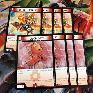 ゴーゴー・ジゴッチ 4枚  コッコルピア 4枚