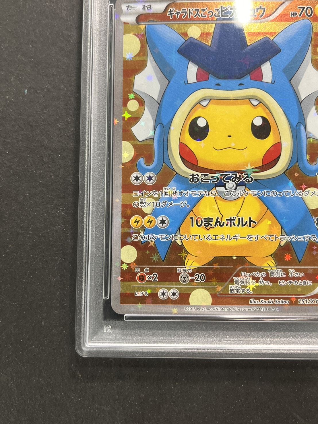 〔PSA10鑑定済〕ギャラドスごっこピカチュウ【P】{151/XY-P} 1枚
