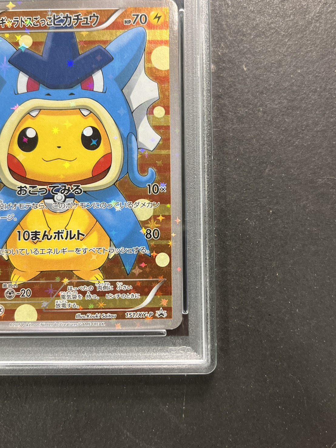 〔PSA10鑑定済〕ギャラドスごっこピカチュウ【P】{151/XY-P} 1枚