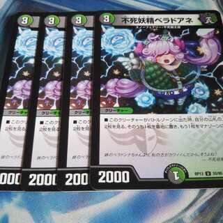 不死妖精ベラドアネ U