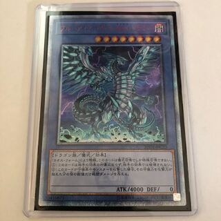 ブルーアイズ・カオス・MAX・ドラゴン 20thSE