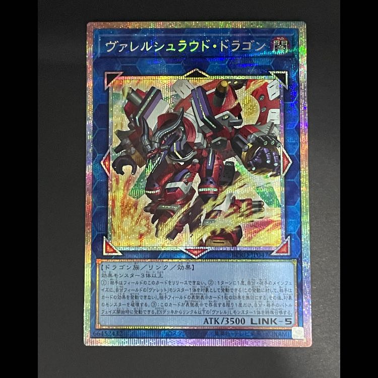 Valle Shroud Dragon Prisma BPRO-JP047 1枚