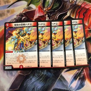 特攻の忠犬ハチ公 C 5枚