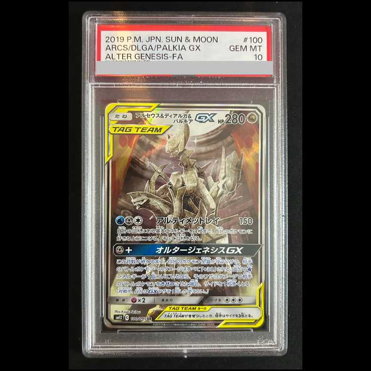【PSA10】 アルセウス&ディアルガ&パルキアGX 《SA》 (SR) {100/095} [SM12/オルタージェネシス] [SM] 1枚