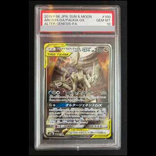 【PSA10】 アルセウス&ディアルガ&パルキアGX 《SA》 (SR) {100/095} [SM12/オルタージェネシス] [SM] 1枚