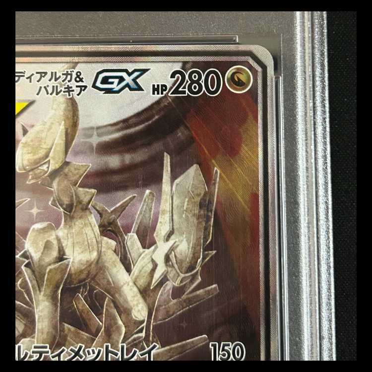 【PSA10】 アルセウス&ディアルガ&パルキアGX 《SA》 (SR) {100/095} [SM12/オルタージェネシス] [SM] 1枚