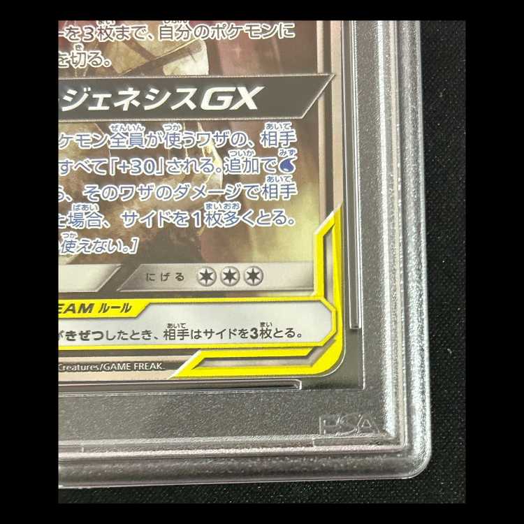 【PSA10】 アルセウス&ディアルガ&パルキアGX 《SA》 (SR) {100/095} [SM12/オルタージェネシス] [SM] 1枚