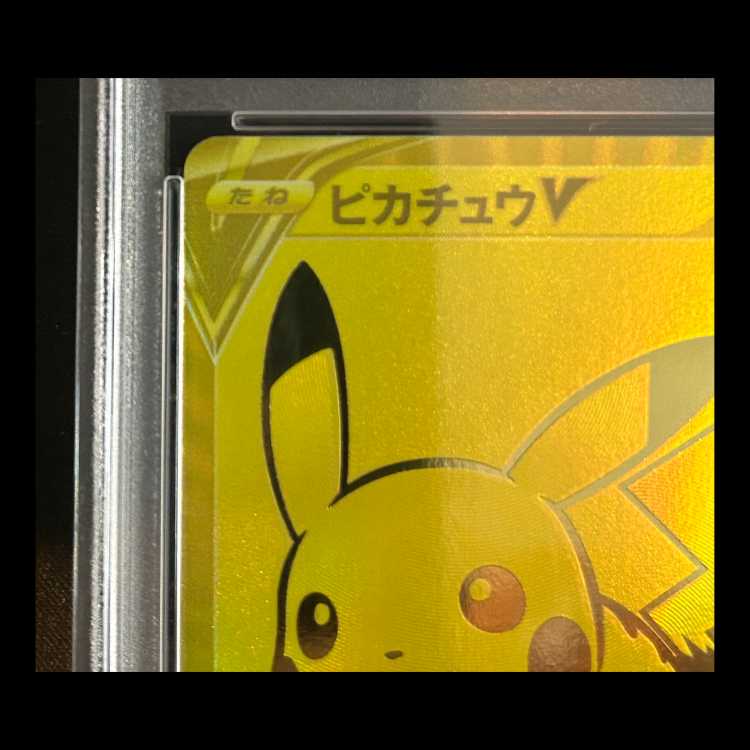 【PSA10】 ピカチュウV 《25th》 {001/015} [S8a-G/25th ANNIVERSARY GOLDEN BOX] [SS] 1枚