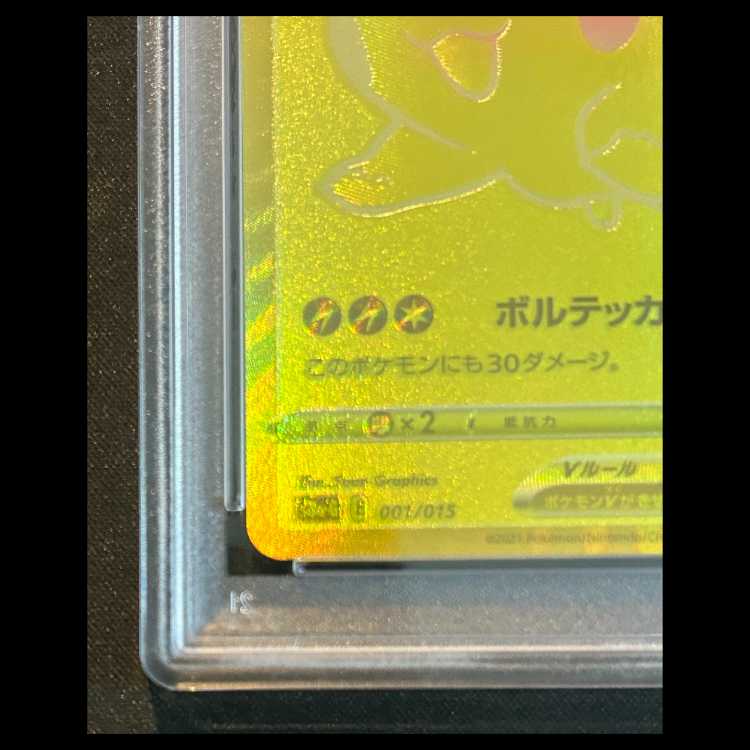 【PSA10】 ピカチュウV 《25th》 {001/015} [S8a-G/25th ANNIVERSARY GOLDEN BOX] [SS] 1枚