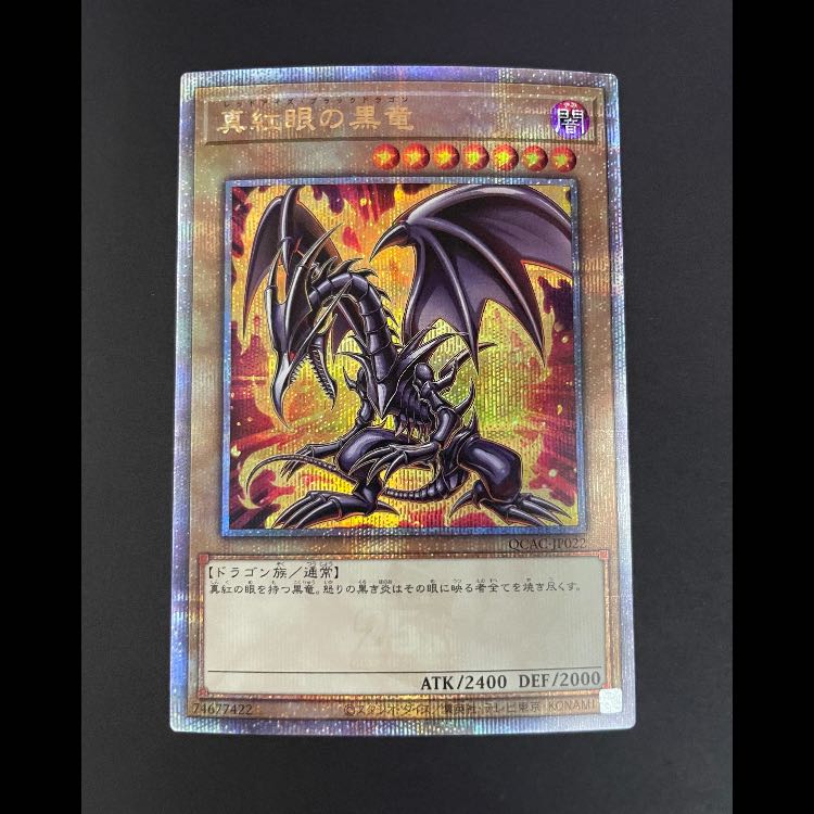 真紅眼の黒竜 絵違い/ヒスコレ 25th QCAC-JP022 1枚