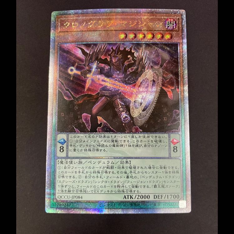 クロノグラフマジシャン 25th QCCU-JP084 1枚