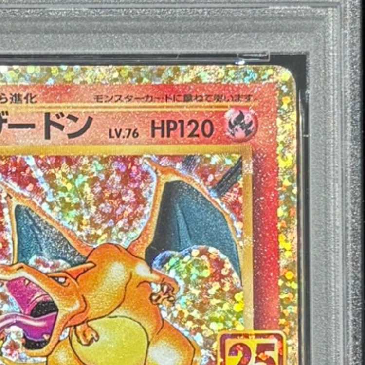 【PSA10】リザードン(25th) PROMO 001/025 1枚