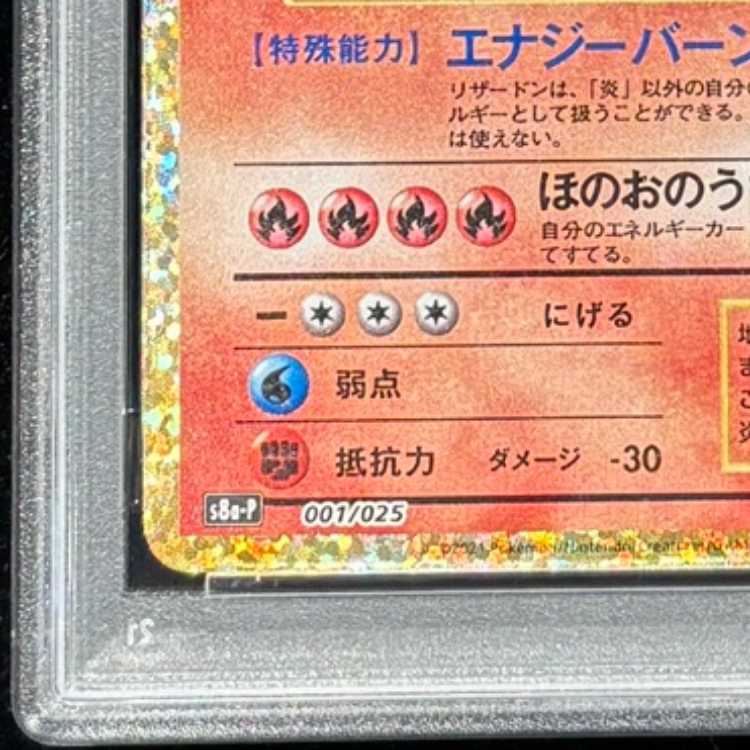 【PSA10】リザードン(25th) PROMO 001/025 1枚