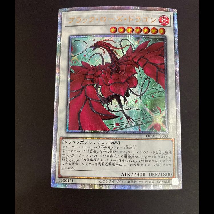 Black Rose Dragon, different picture, 25th QCAC-JP003 1枚