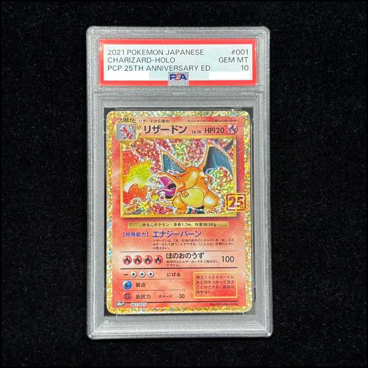 【PSA10】リザードン(25th) PROMO 001/025 1枚
