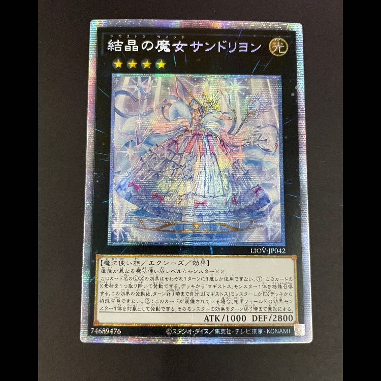 Rilliona, the Wondrous Magistus Witch Wardrobe Asian Edition Prisma LIOV-JP042 1枚