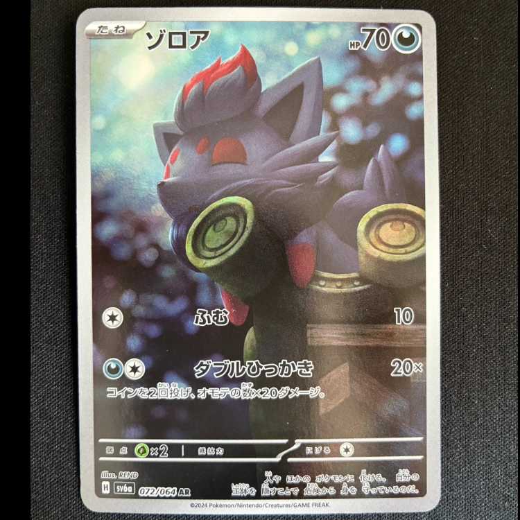 ゾロア AR 072/064 1枚