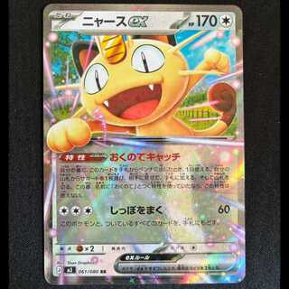 Meowthex RR 061/080 1枚