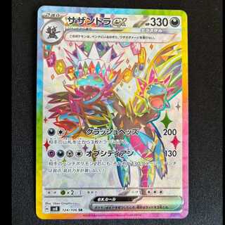 サザンドラex SR 124/106 1枚