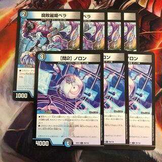 腐敗麗姫ベラ C 4枚  ノロン 3枚