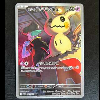 Rocketeer Mimikyu AR 205/193 1枚