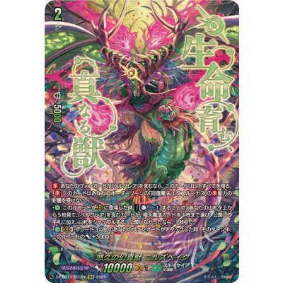 悠久の幻真獣ニルズベイグ【SEC】{DZ-BT13/SEC07}《ストイケイア》 1枚