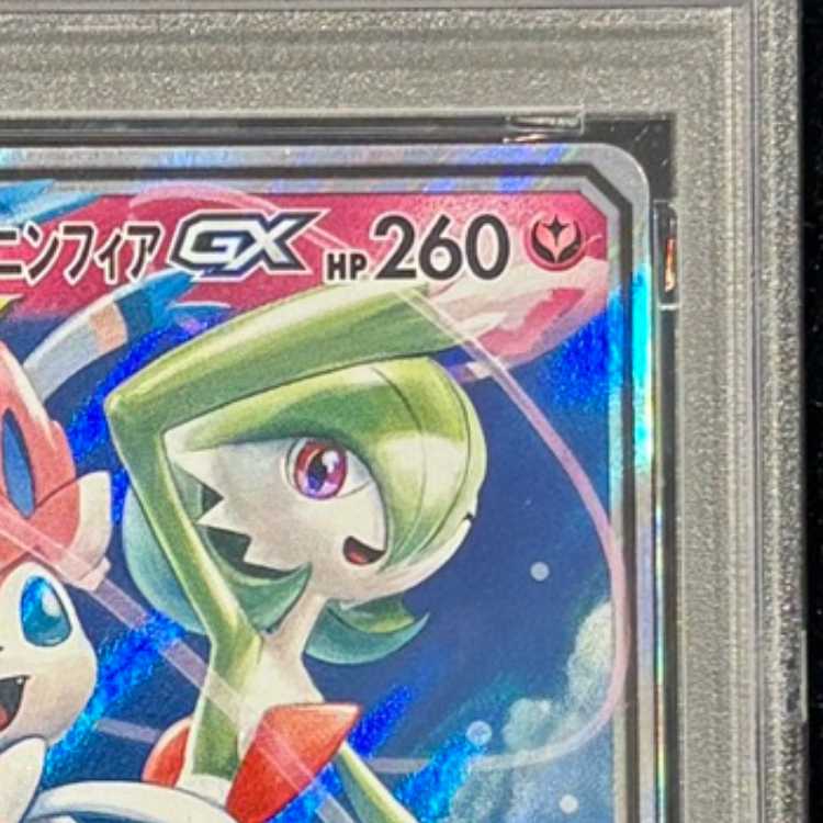[PSA10] Gardevoir & SylveonGX RR 031/055 1枚