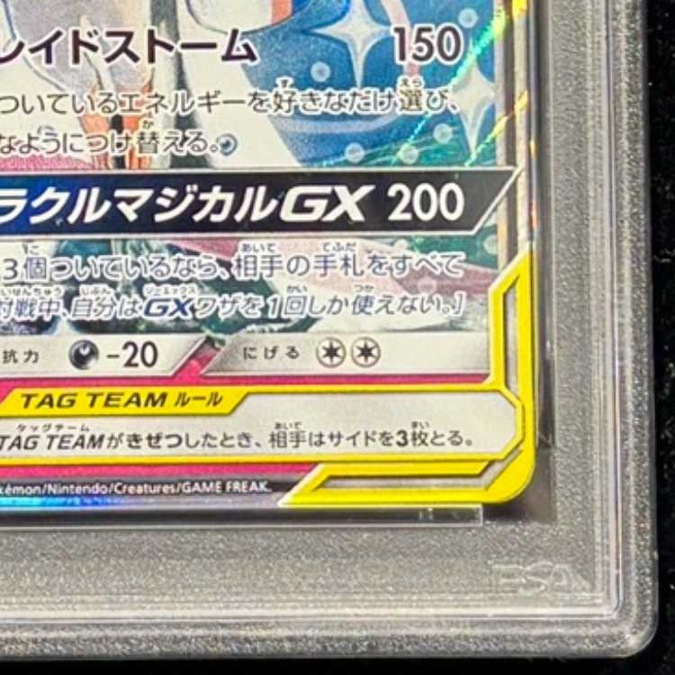 [PSA10] Gardevoir & SylveonGX RR 031/055 1枚