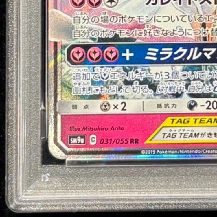 [PSA10] Gardevoir & SylveonGX RR 031/055 1枚