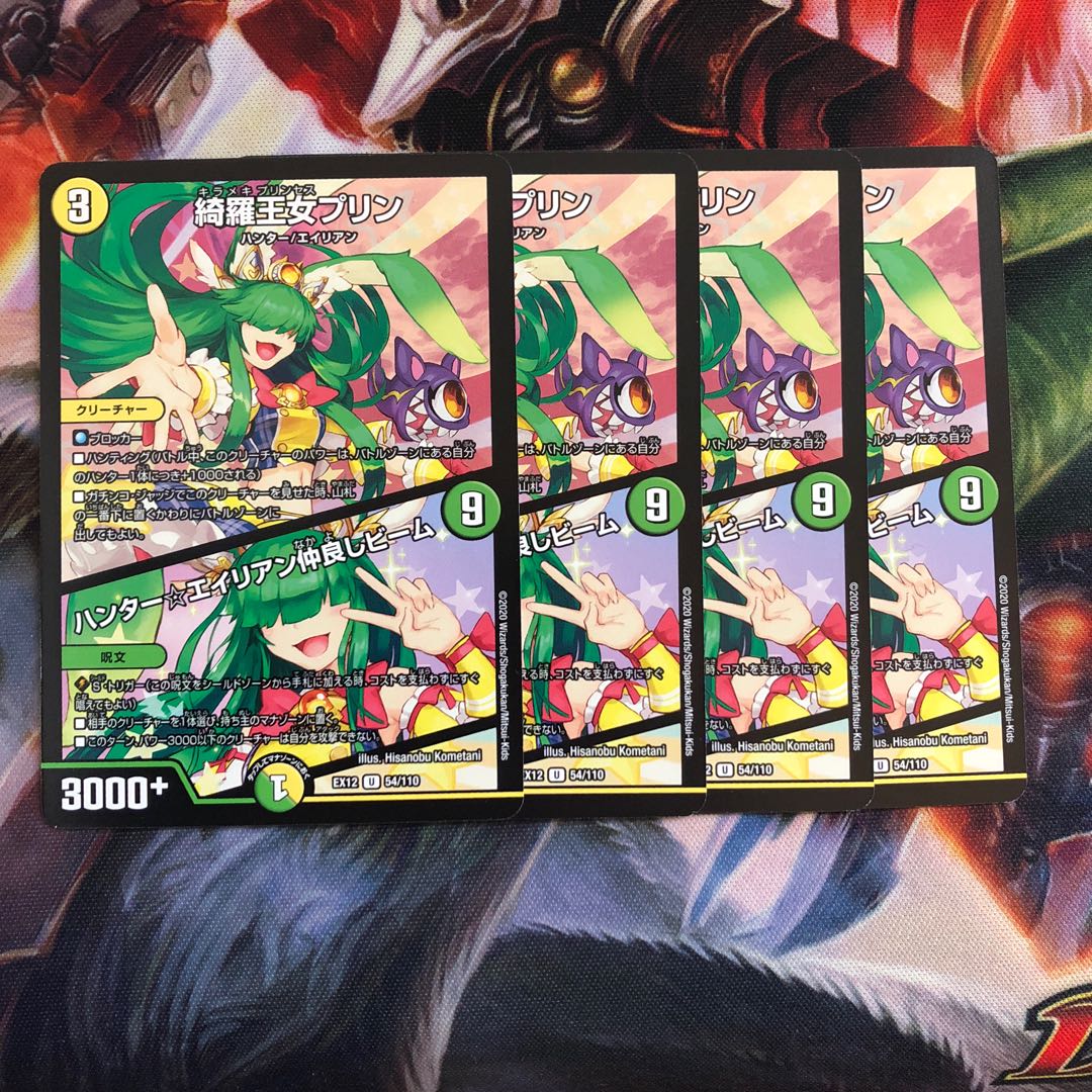 綺羅王女プリン|ハンター☆エイリアン仲良しビーム U 4枚