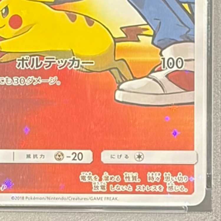 PSA10] Red Pikachu PROMO 270/SM-P 1枚