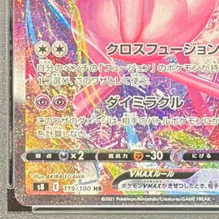 【PSA10】ミュウVMAX HR 119/100 1枚